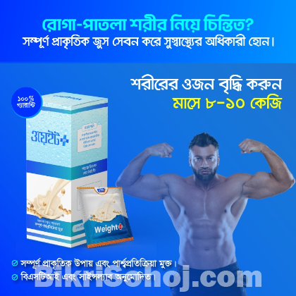 ওয়েইট প্লাস